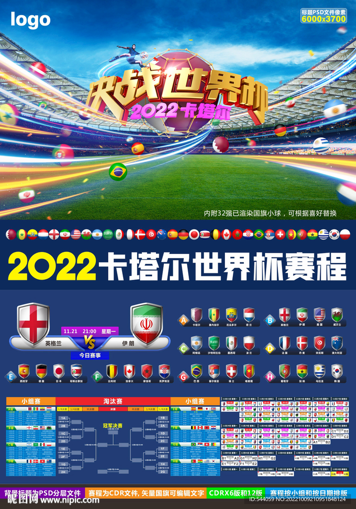 2022卡塔尔世界杯赛程