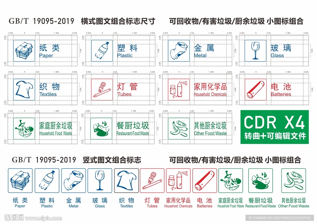 垃圾分类矢量图标