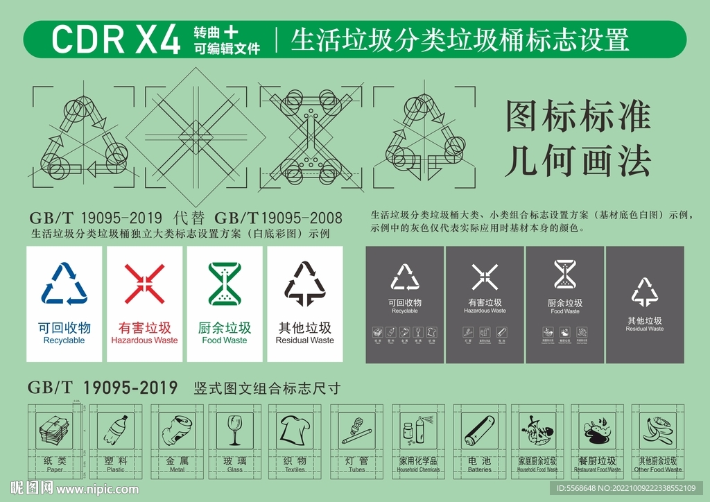 垃圾分类图标
