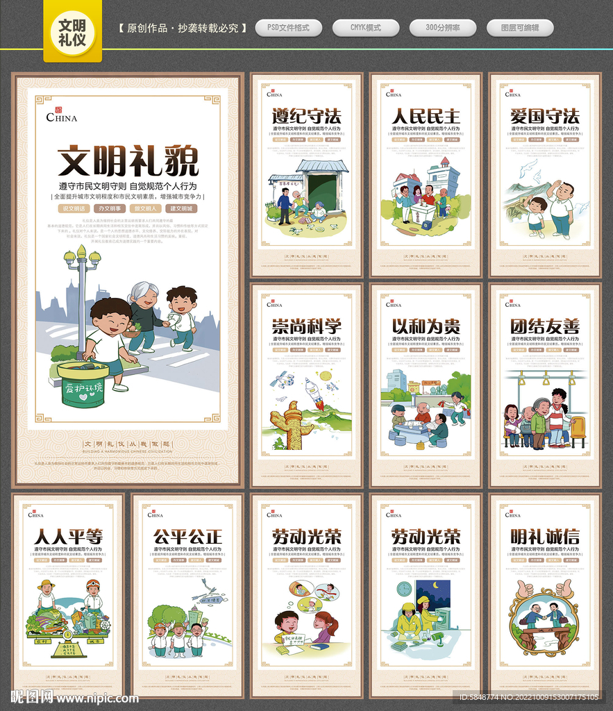 文明礼仪