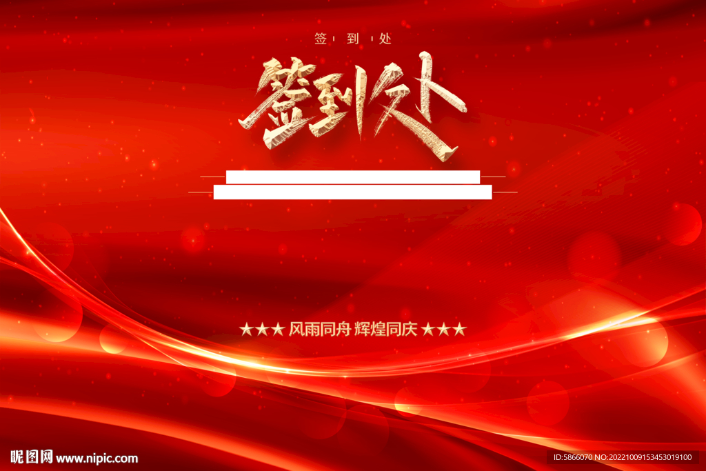签到处