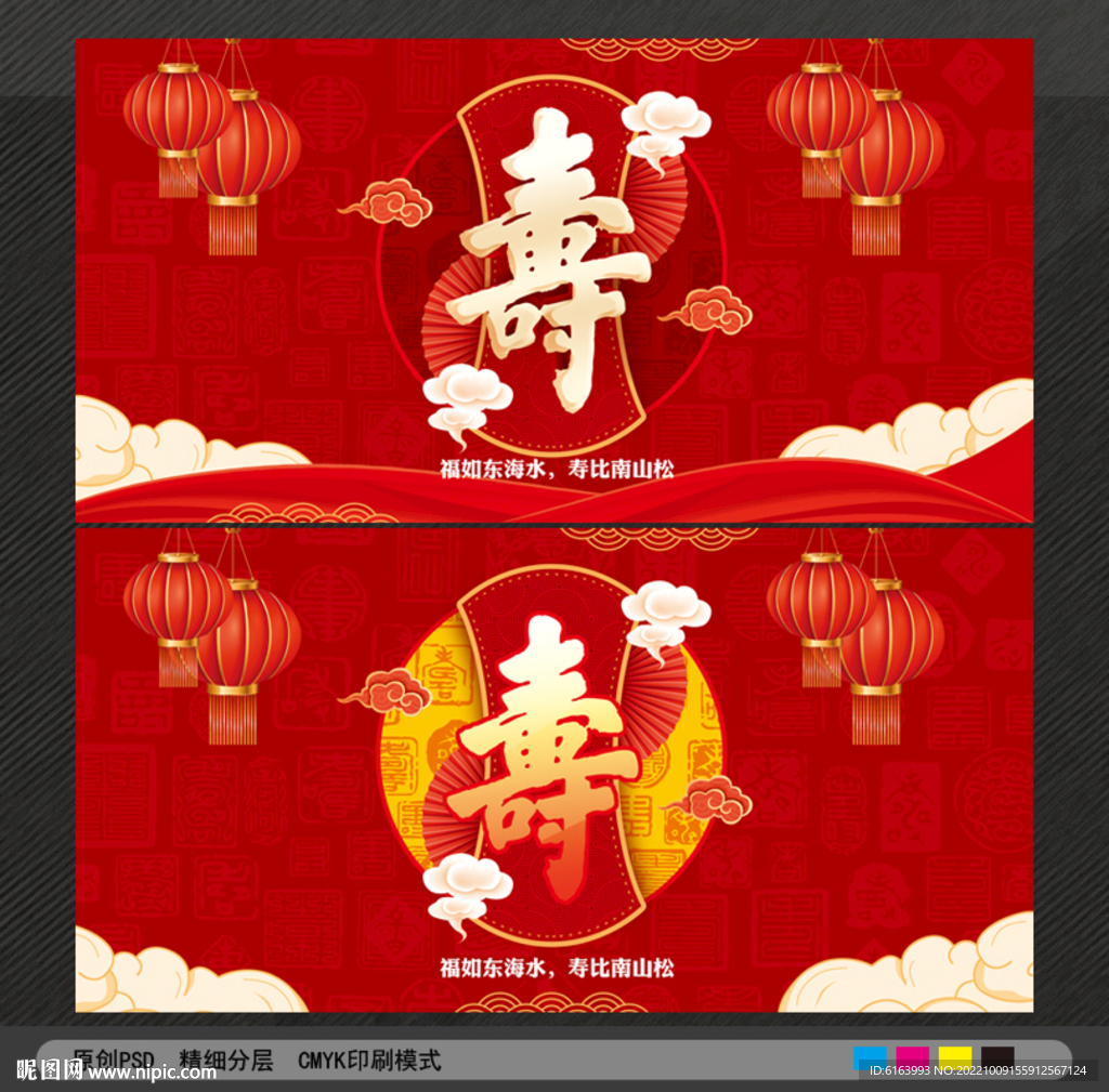 贺寿海报