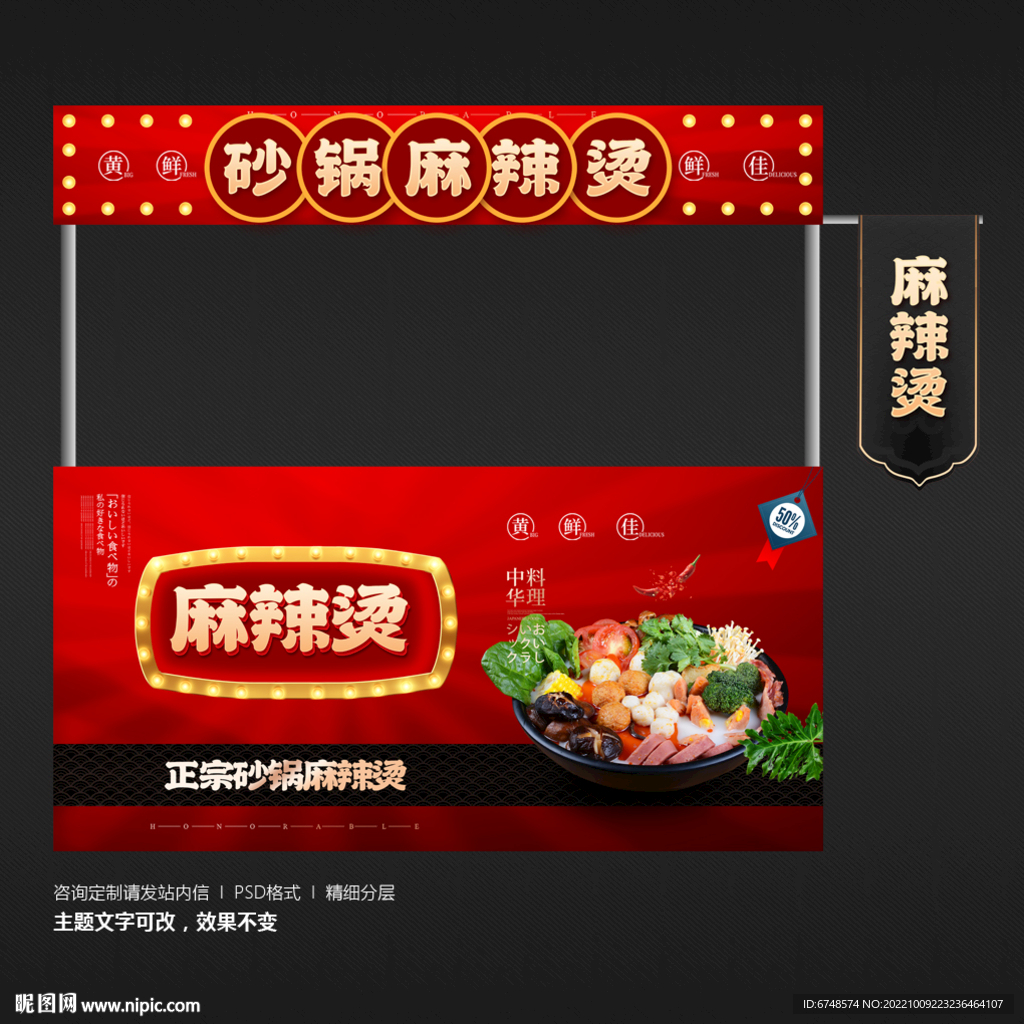 麻辣烫