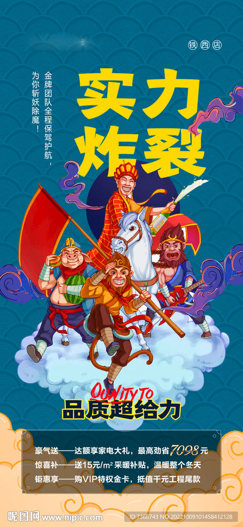 西游记 