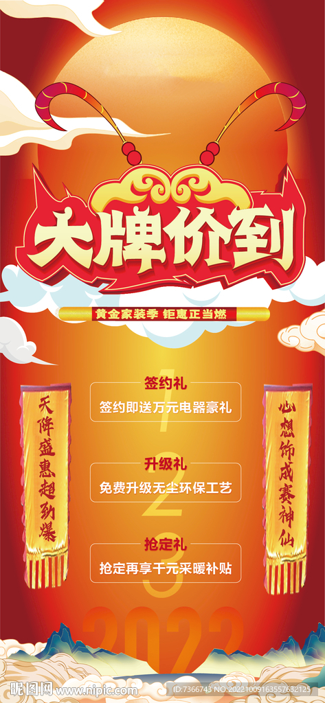 促销海报