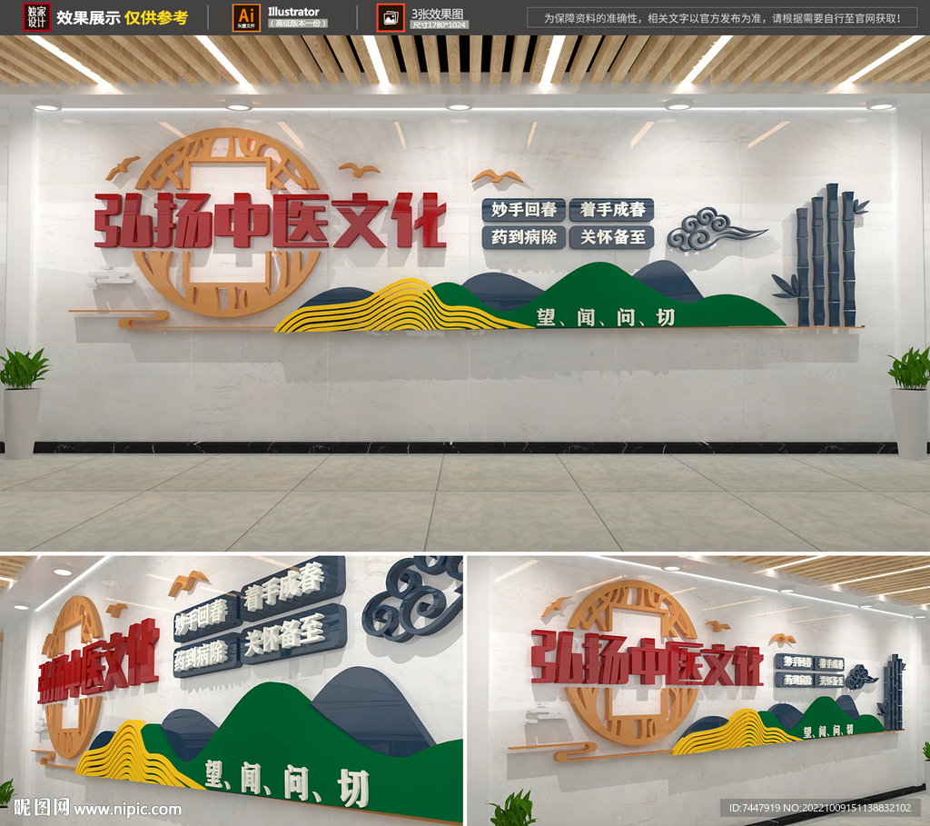 弘扬中医药文化墙