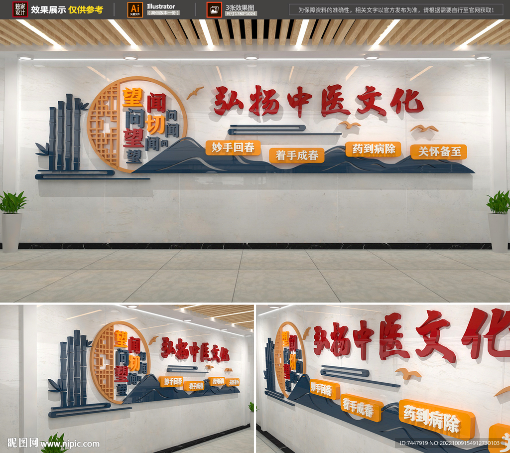 弘扬中医药文化墙