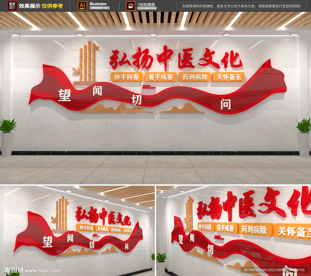 中式中医药文化墙