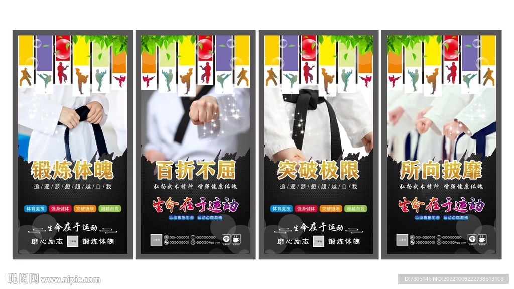 跆拳道馆海报 