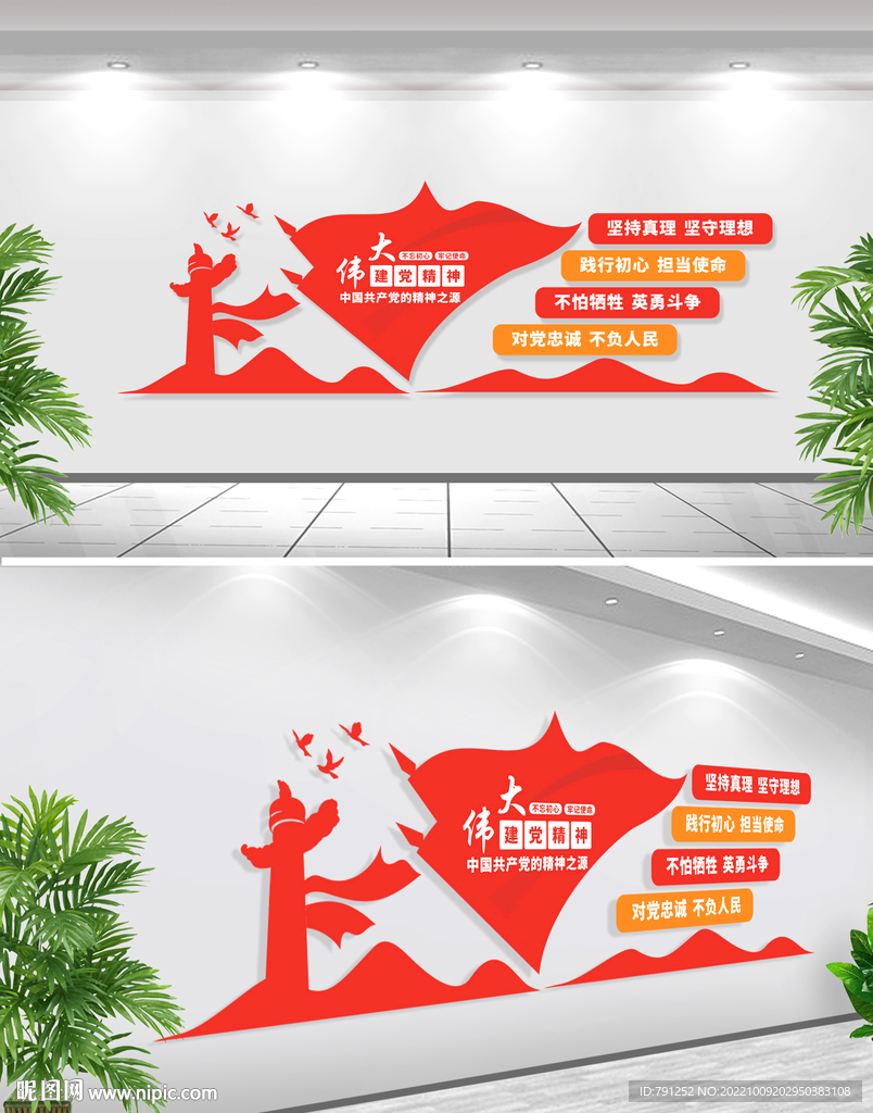 伟大建党精神