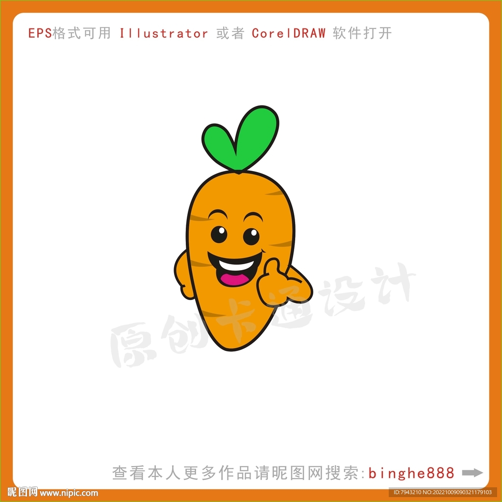 卡通红萝卜设计