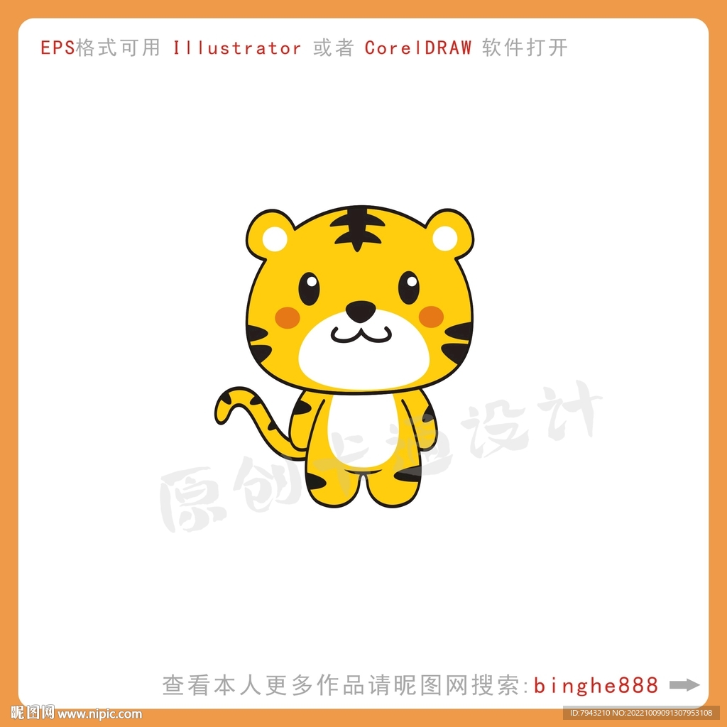 卡通小老虎设计
