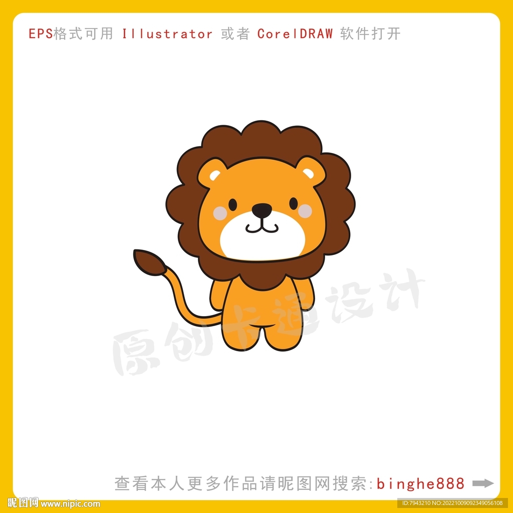 卡通小狮子形像设计