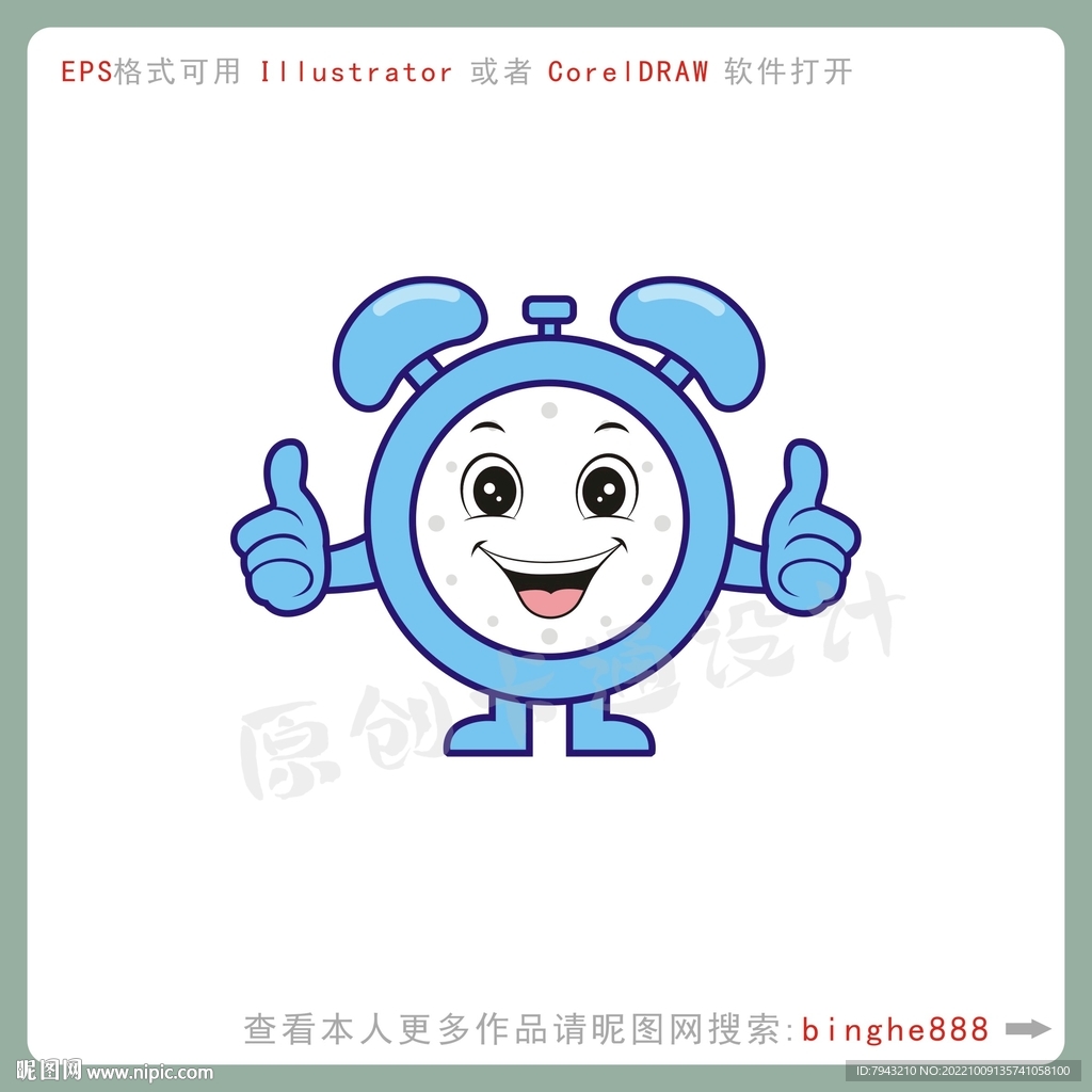 卡通闹钟设计