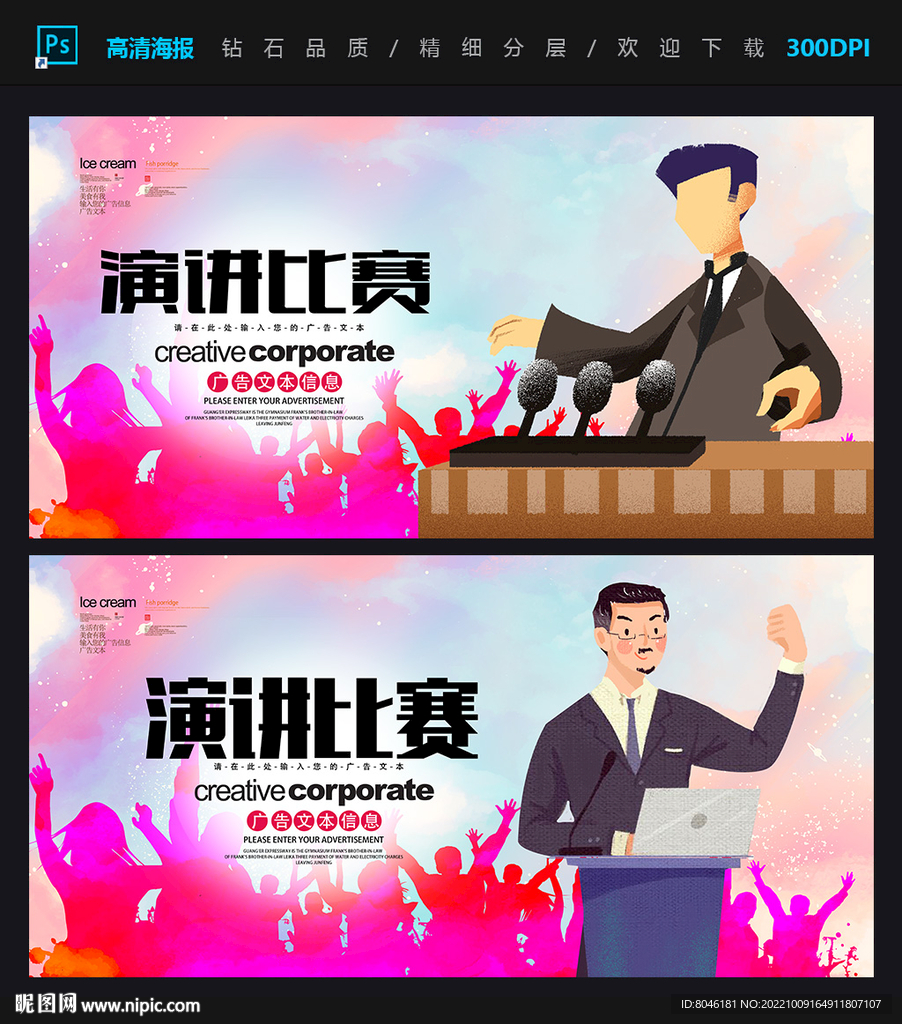 演讲比赛