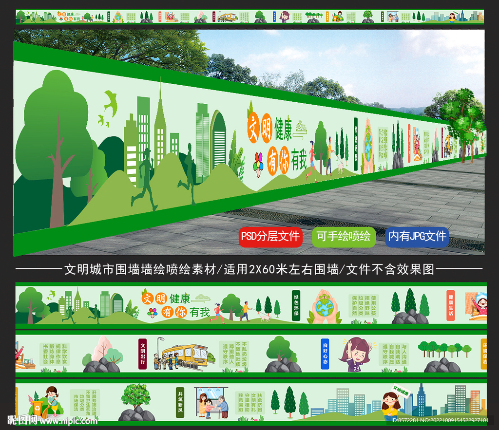 文明健康 有你有我 墙绘