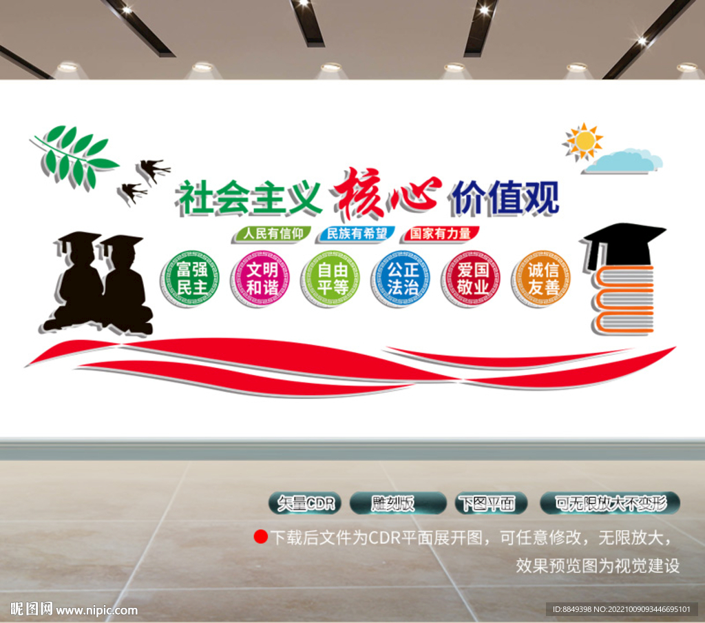 学校价值观文化