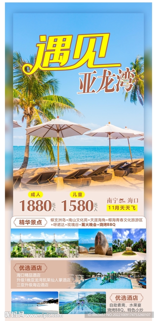 遇见亚龙湾