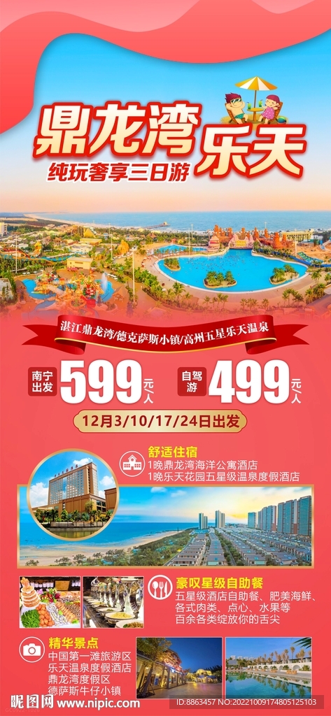 湛江鼎龙湾