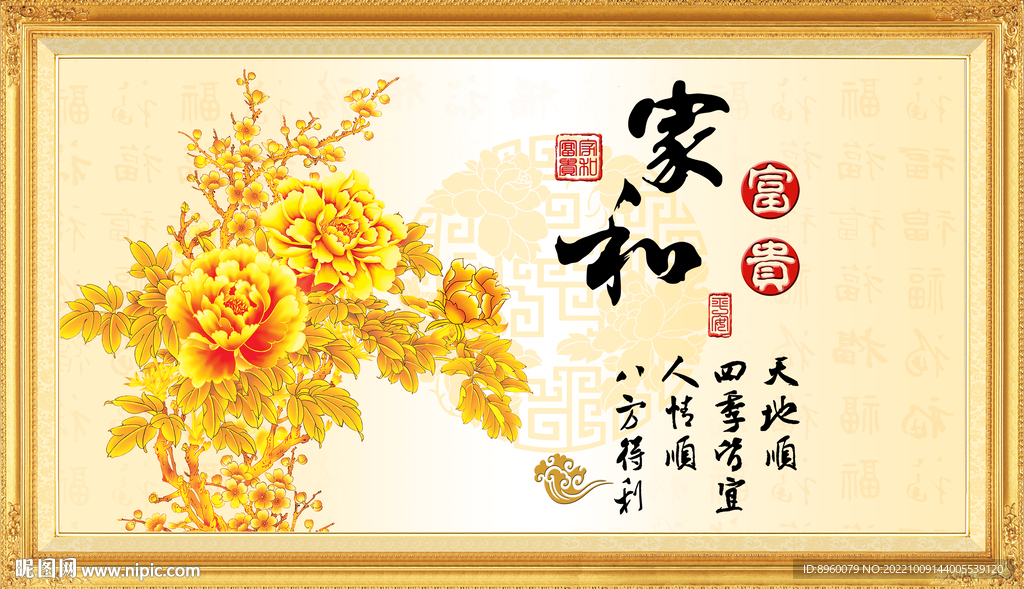 家和富贵