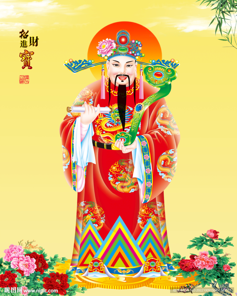 财神爷