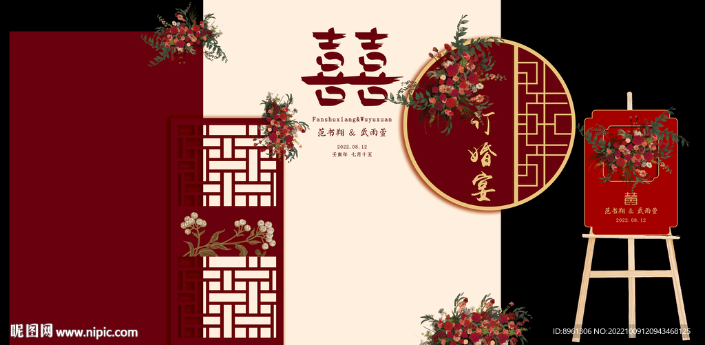 中式喜字订婚宴