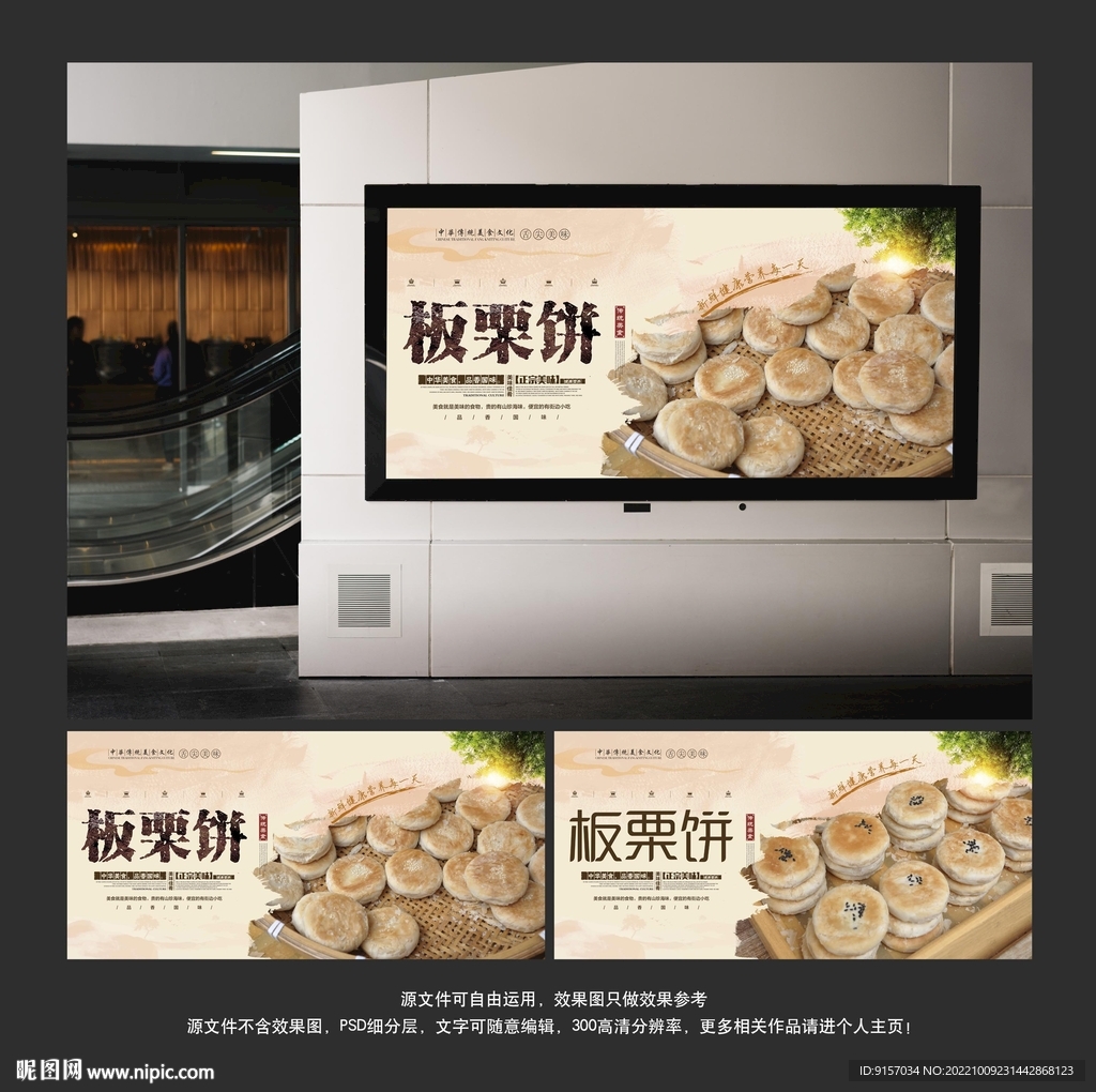 板栗饼