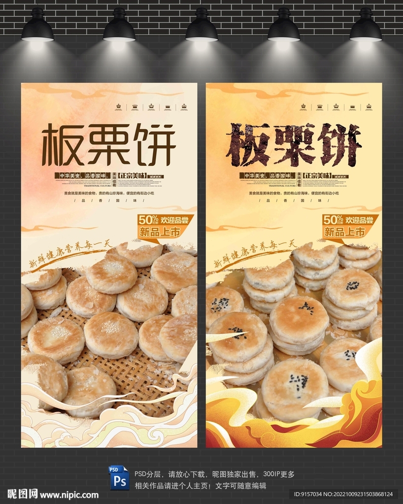 板栗饼