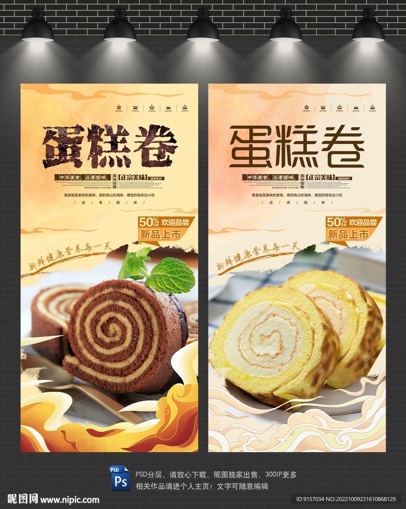 蛋糕卷