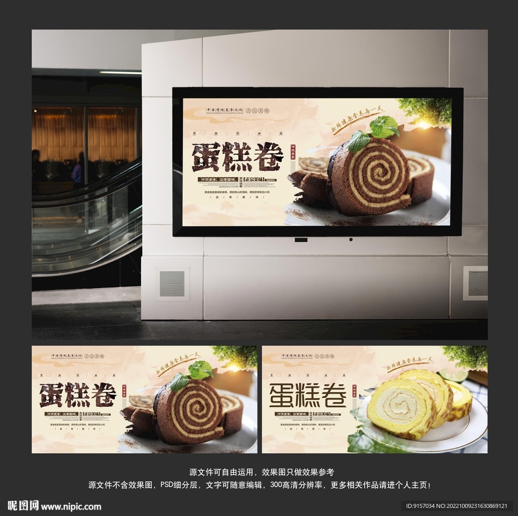 蛋糕卷