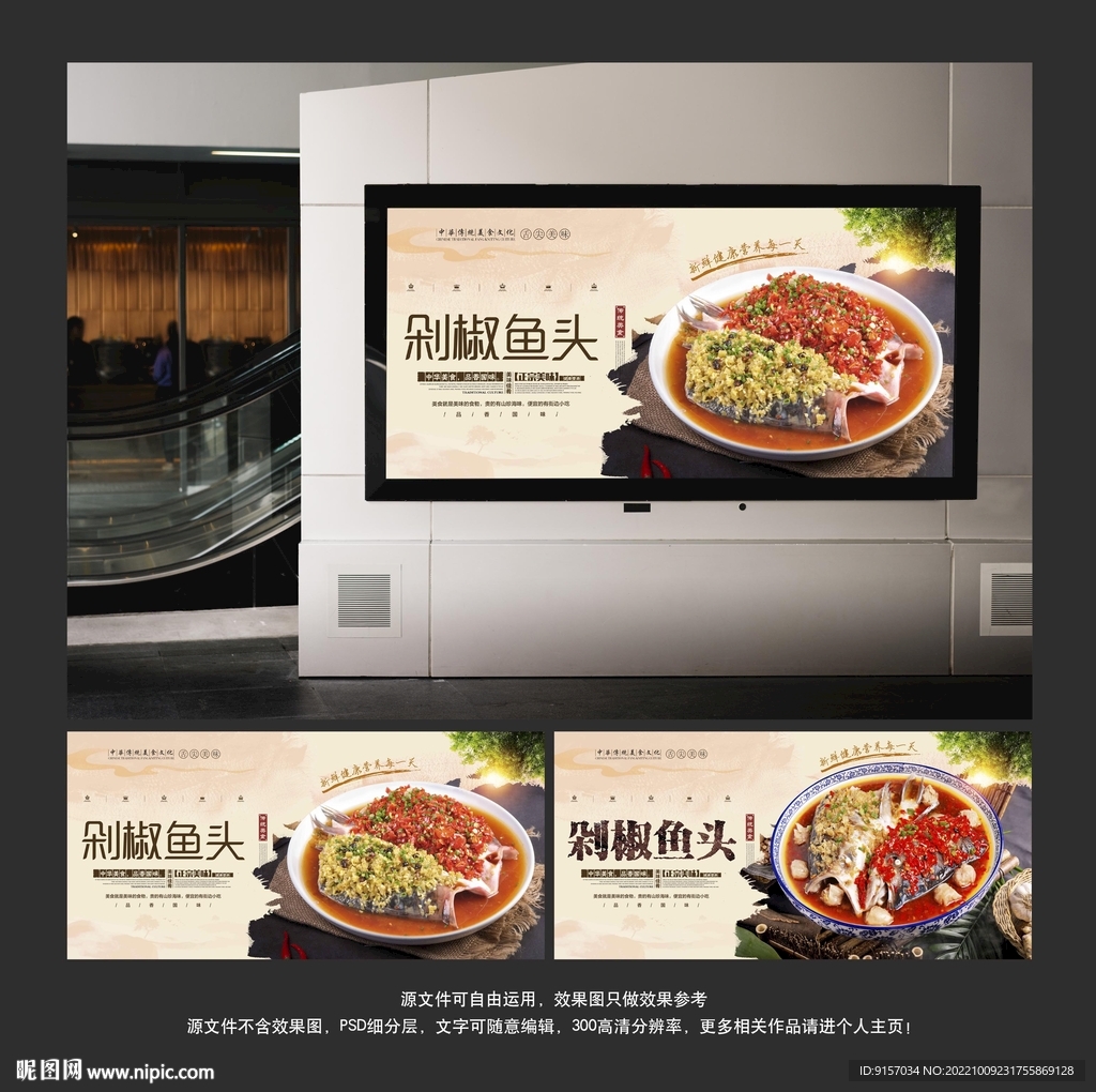 剁椒鱼头