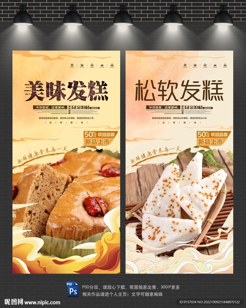 发糕