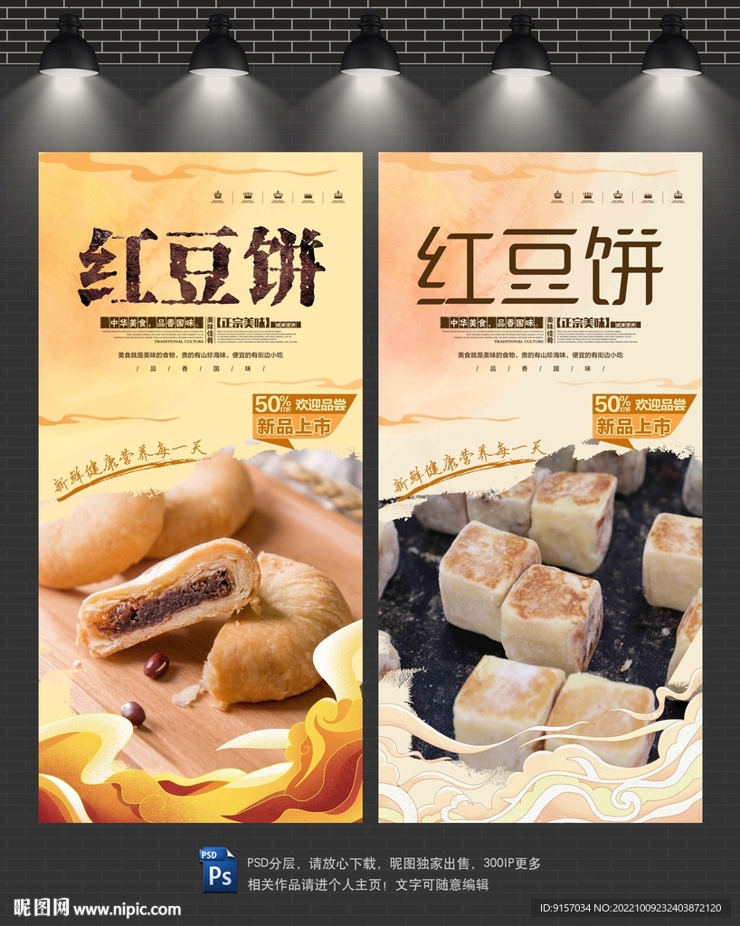 红豆饼