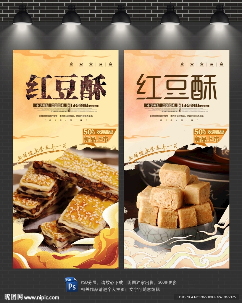 红豆酥