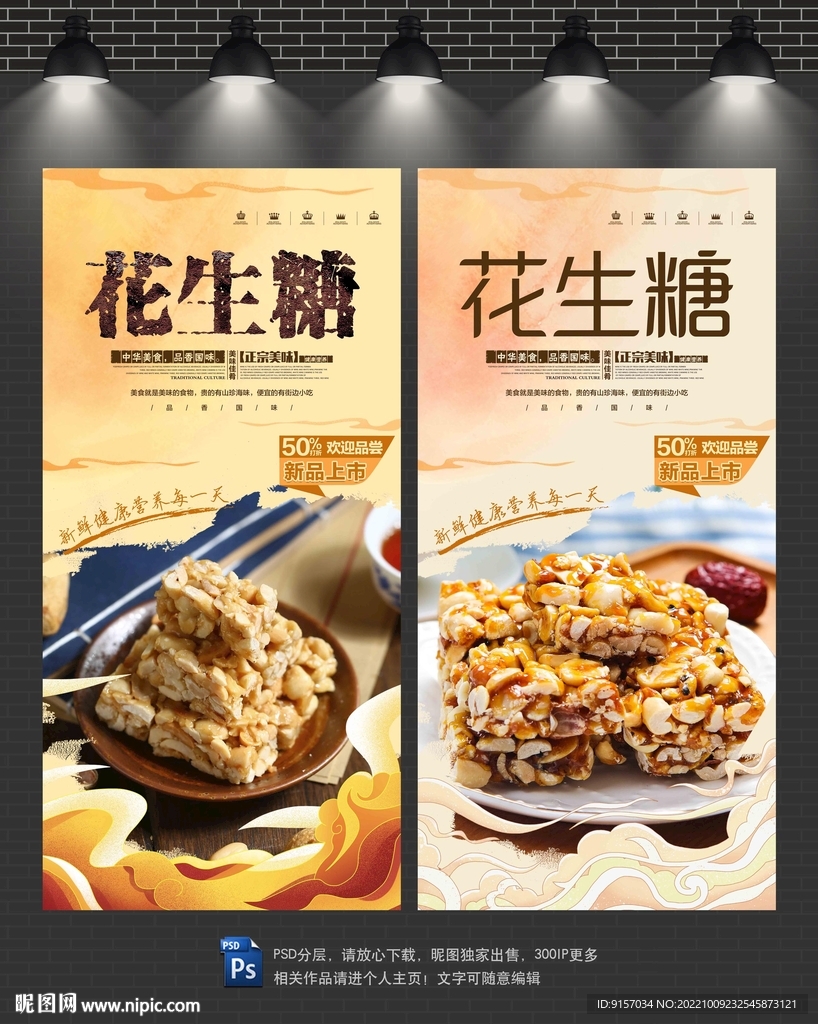 花生糖