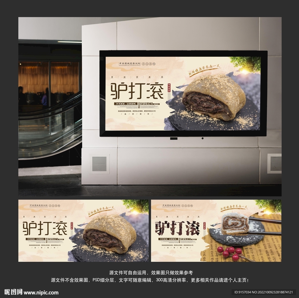 驴打滚