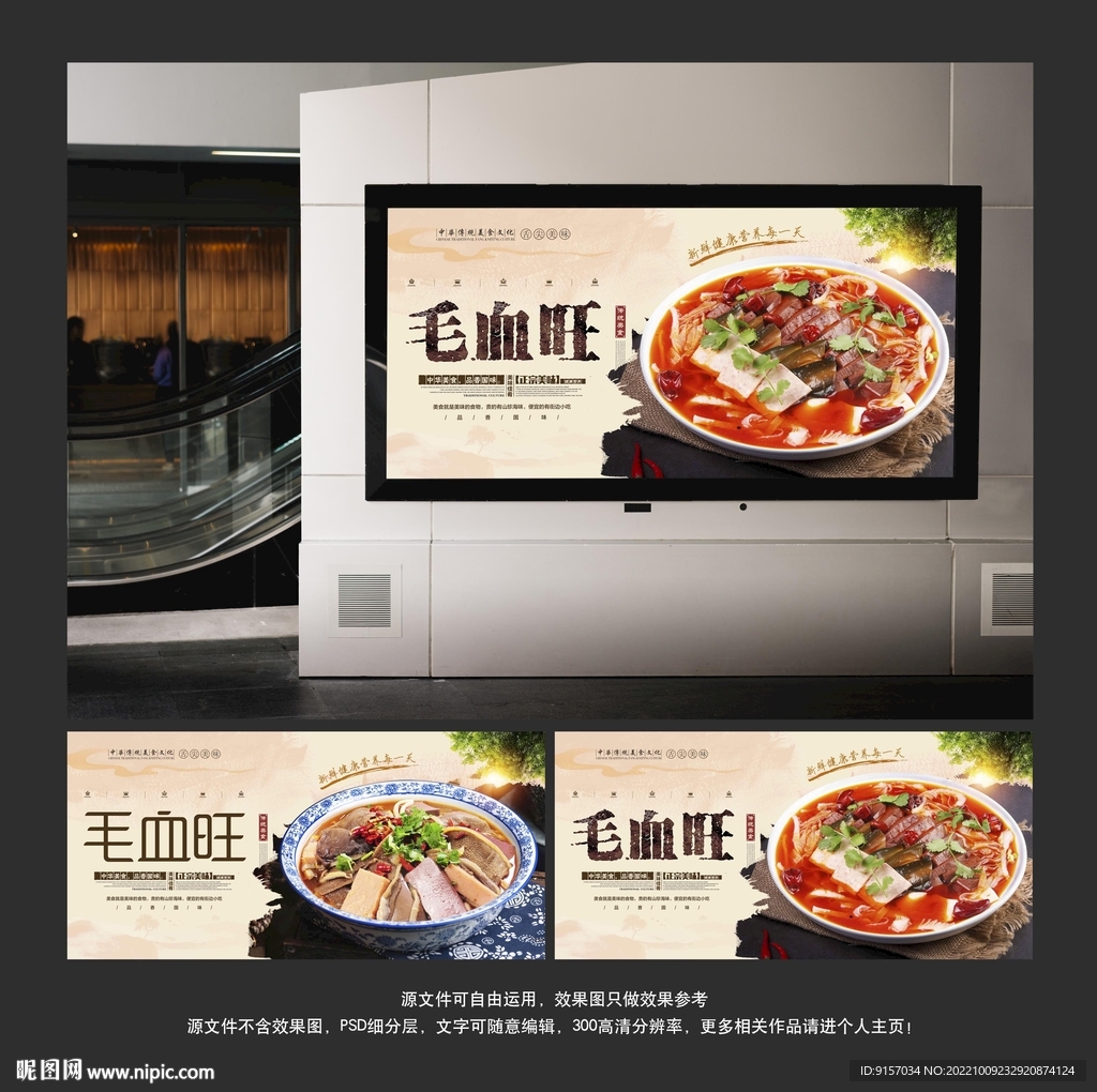 毛血旺