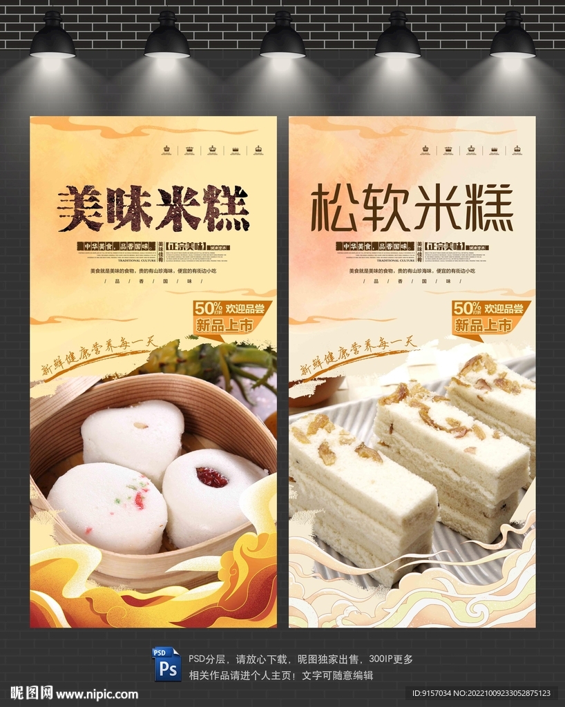 米糕