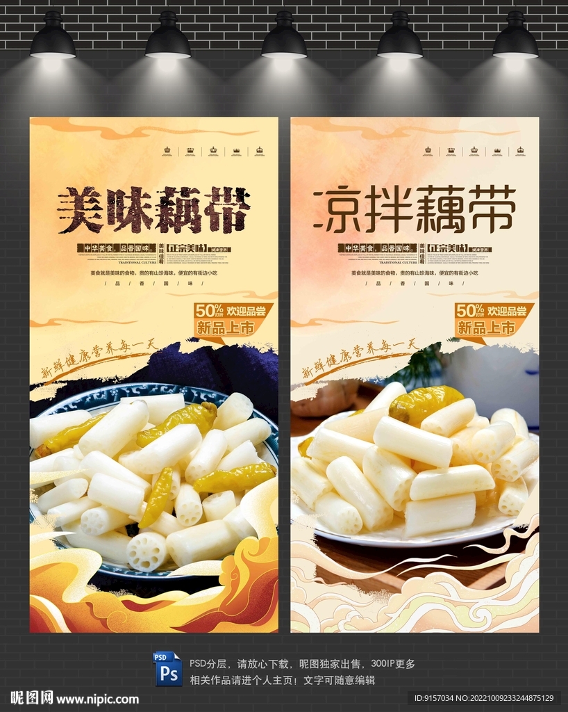 藕带