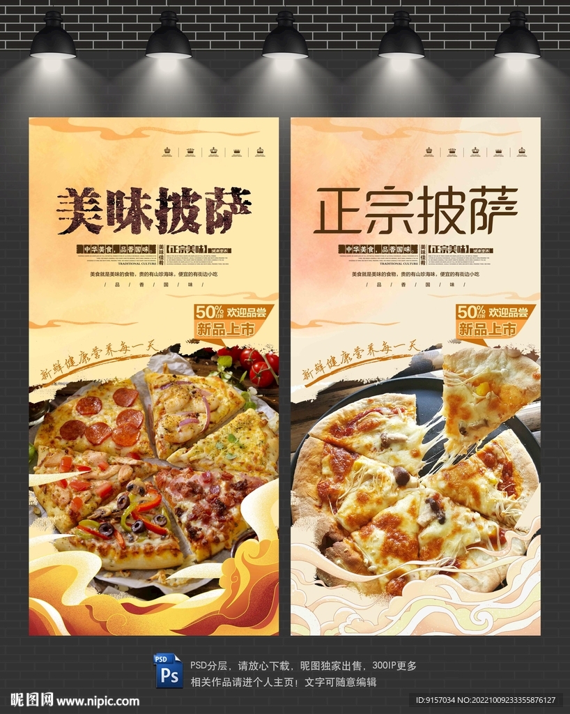披萨