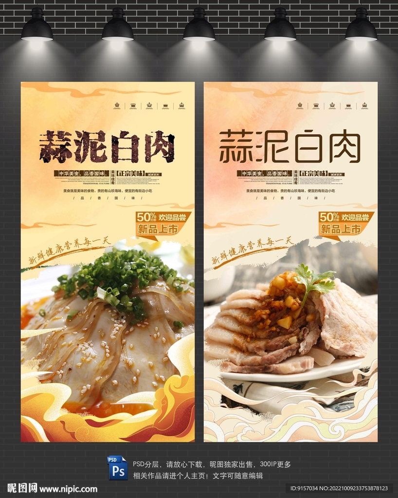 蒜泥白肉
