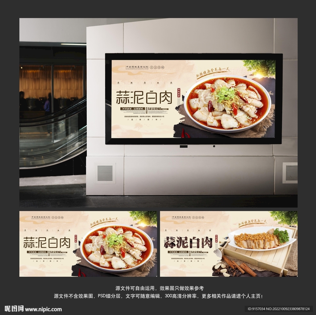 蒜泥白肉