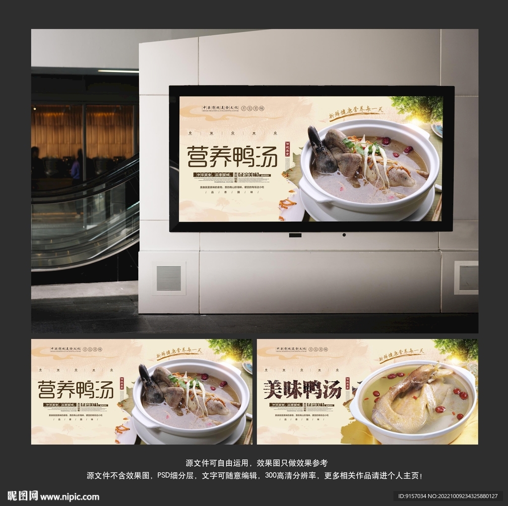 鸭汤