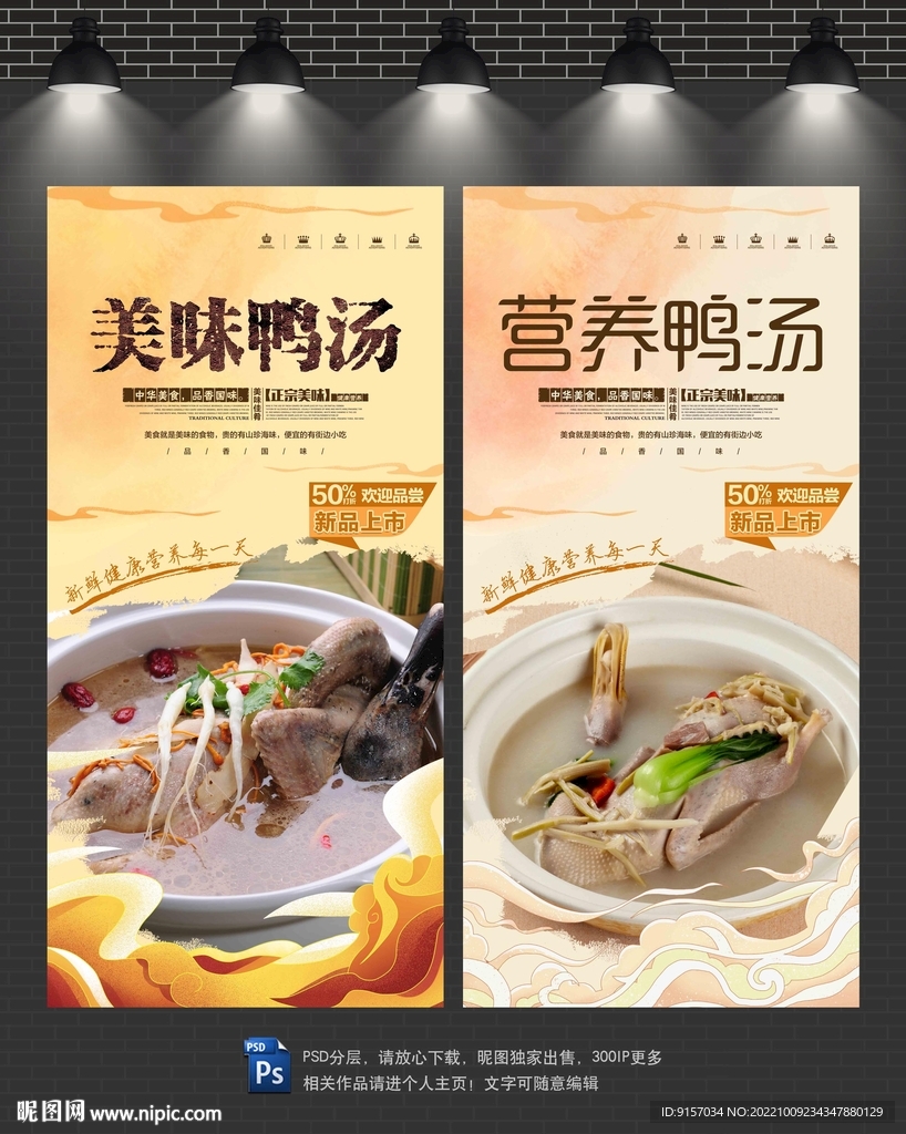 鸭汤