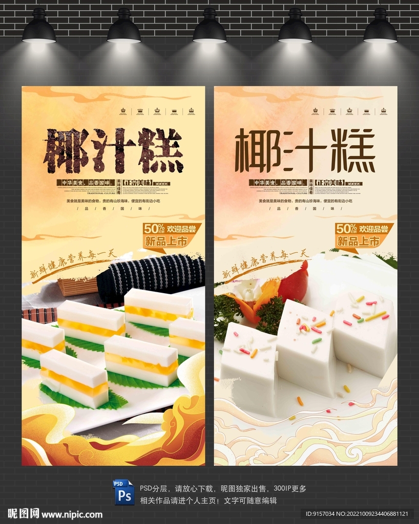 椰汁糕