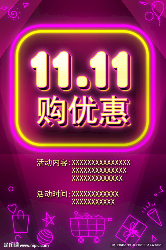 双11购优惠
