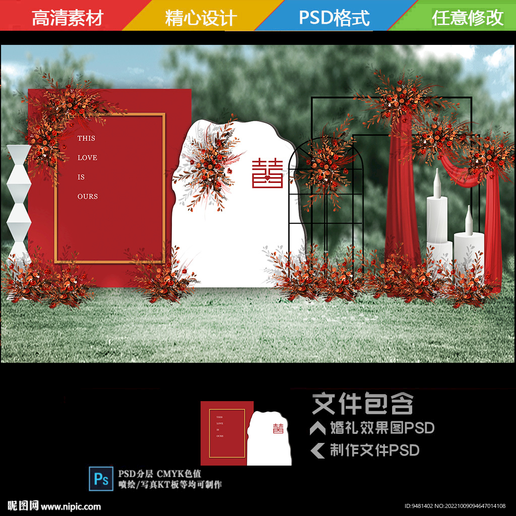户外红色婚礼订婚宴