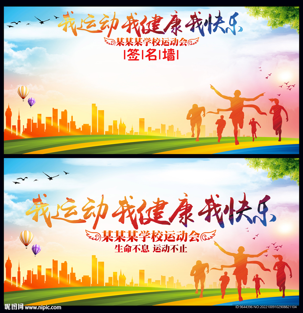 运动会