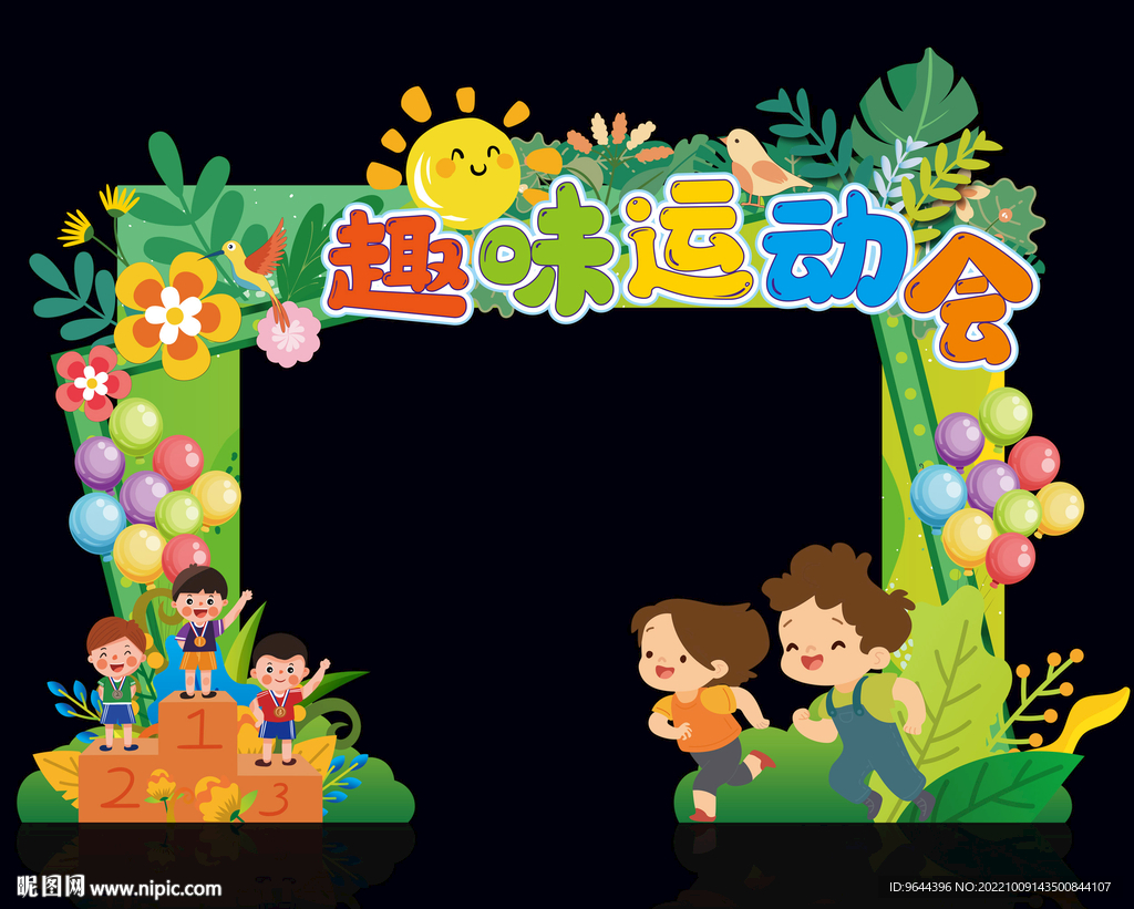 趣味运动会美陈布置