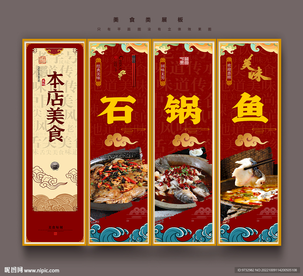 石锅鱼